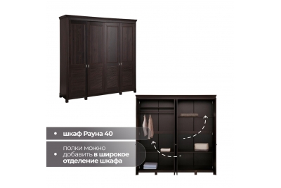 Комплект полок к шкафам Рауна (колониал)