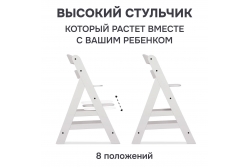 Растущий стульчик "Лео"